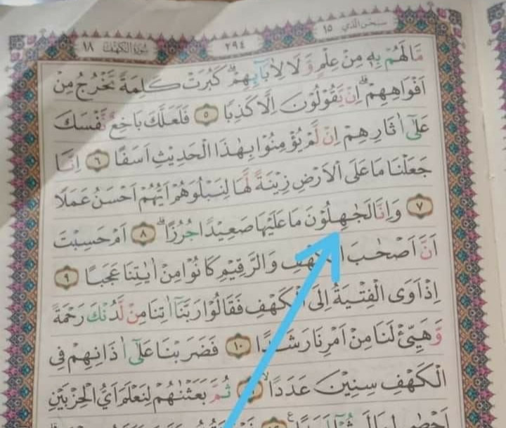 Ada Huruf di Kitab Al-Qur'an Surat Al Kahfi Ayat 8 Salah Cetak, Umat Muslim Wajib Cek